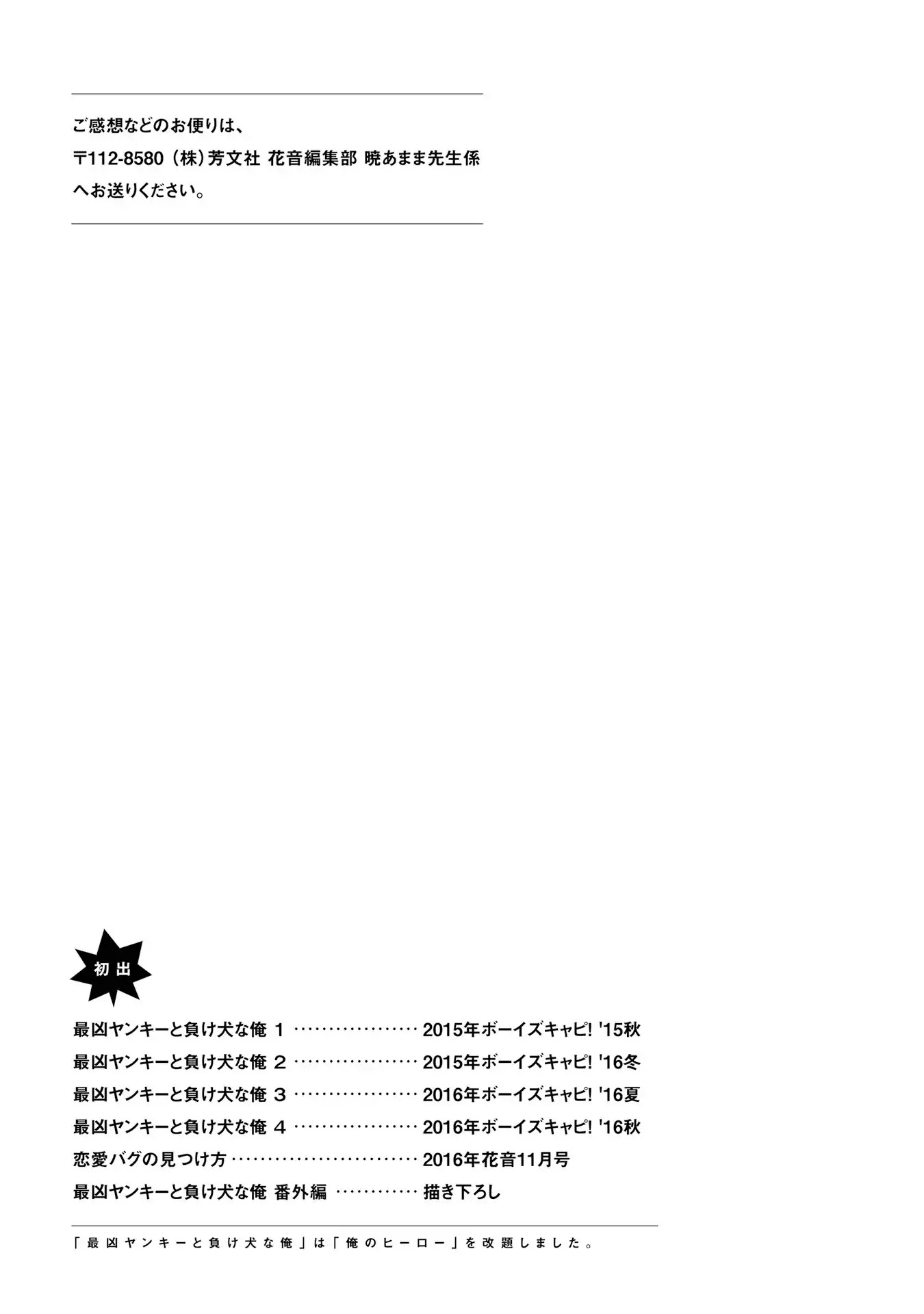Sai Kyou Yankee to Makeinu na Ore Chapter 5.5 page 10 - Chapter 5.5: Extra