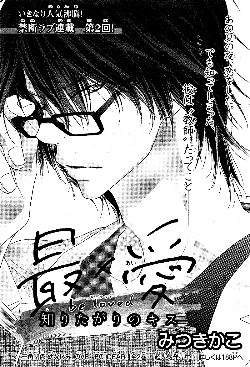 Sai x Ai Chapter 2 page 1 - Chapter 2