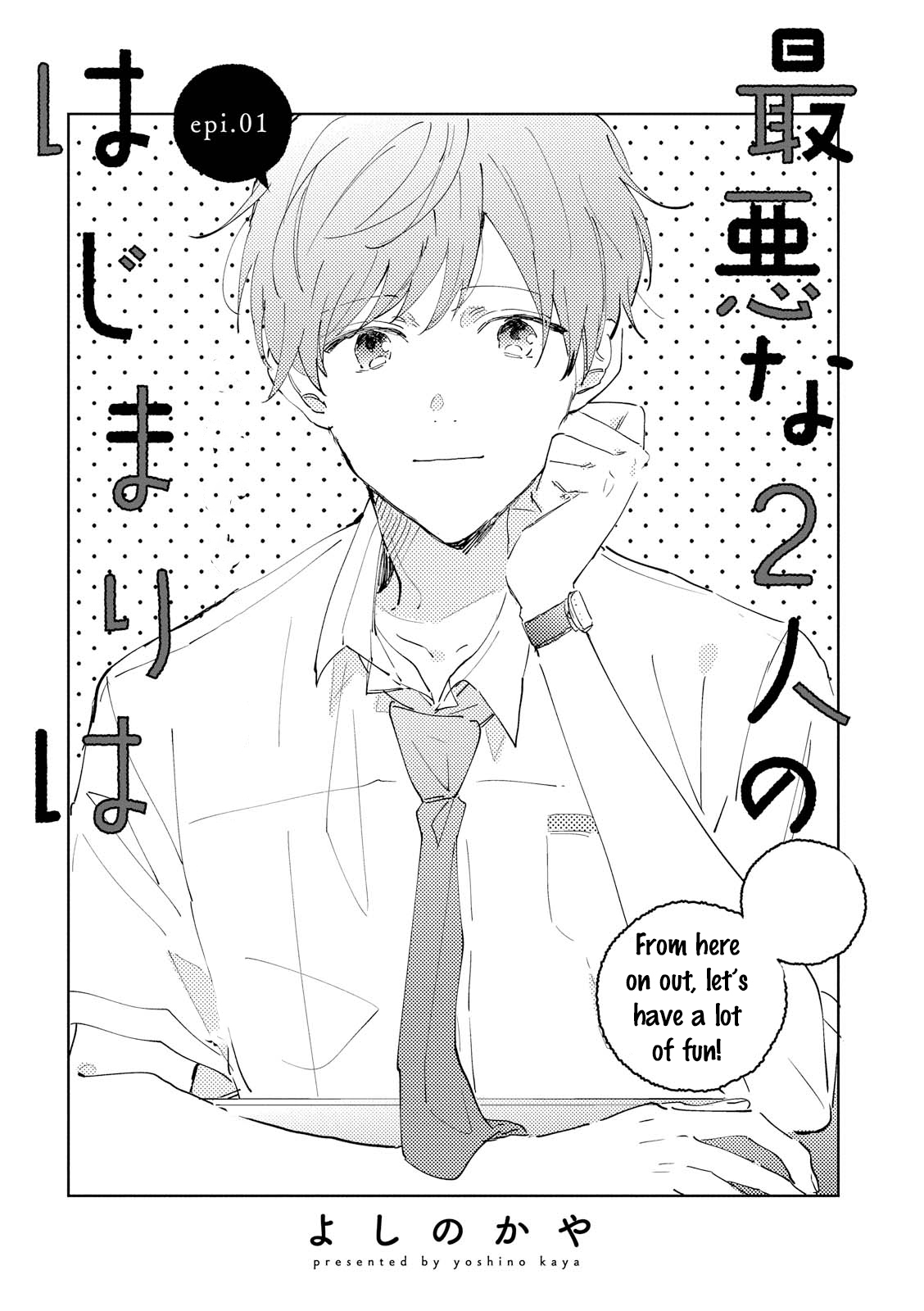 Saiaku na Futari no Hajimari wa Chapter 1 page 4 - Chapter 1