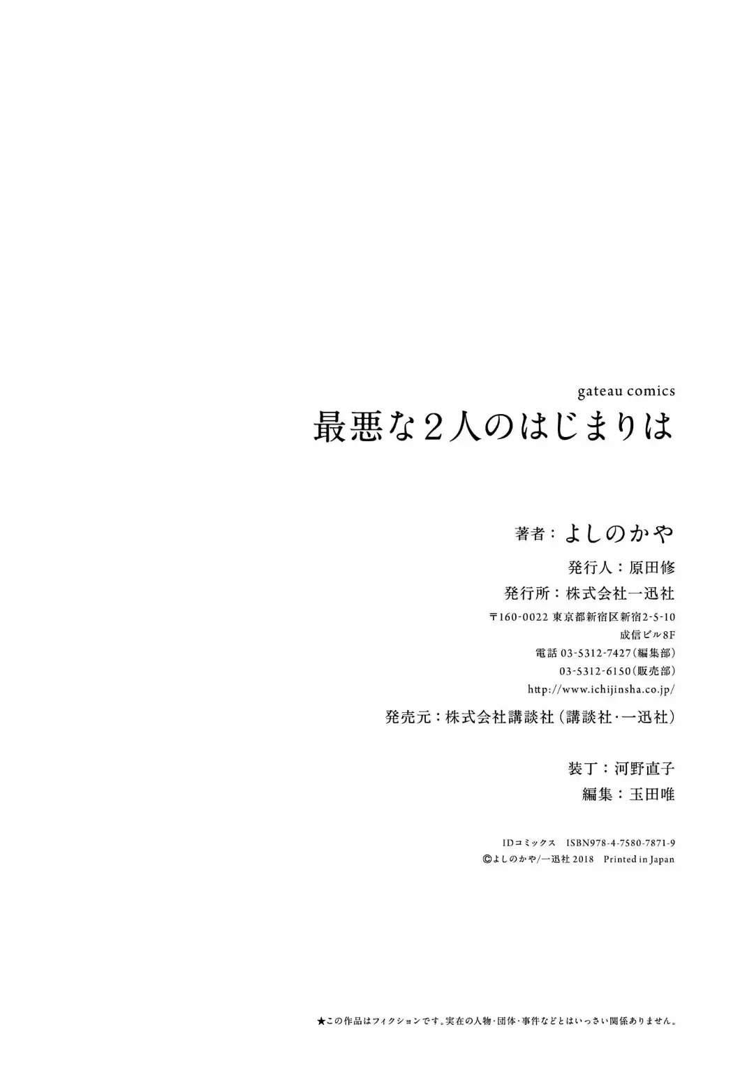 Saiaku na Futari no Hajimari wa Chapter 7 page 31 - Chapter 7