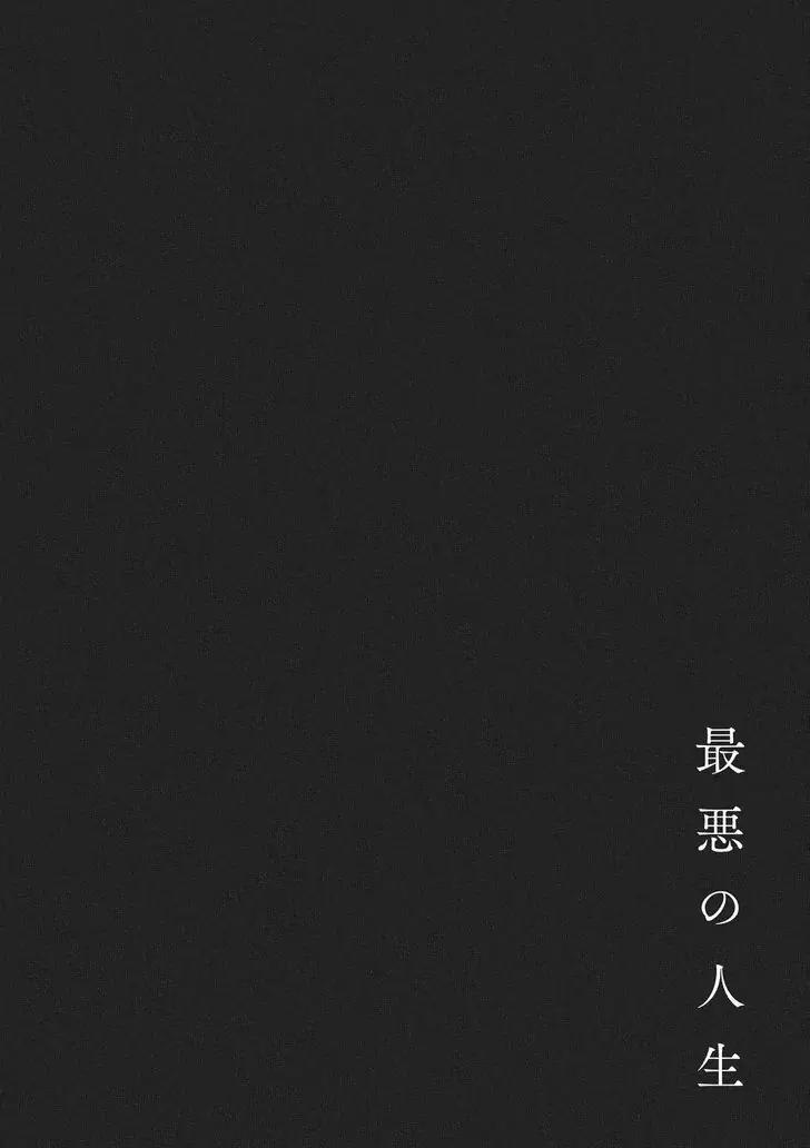 Saiaku no Jinsei Chapter 3 page 44 - Chapter 3