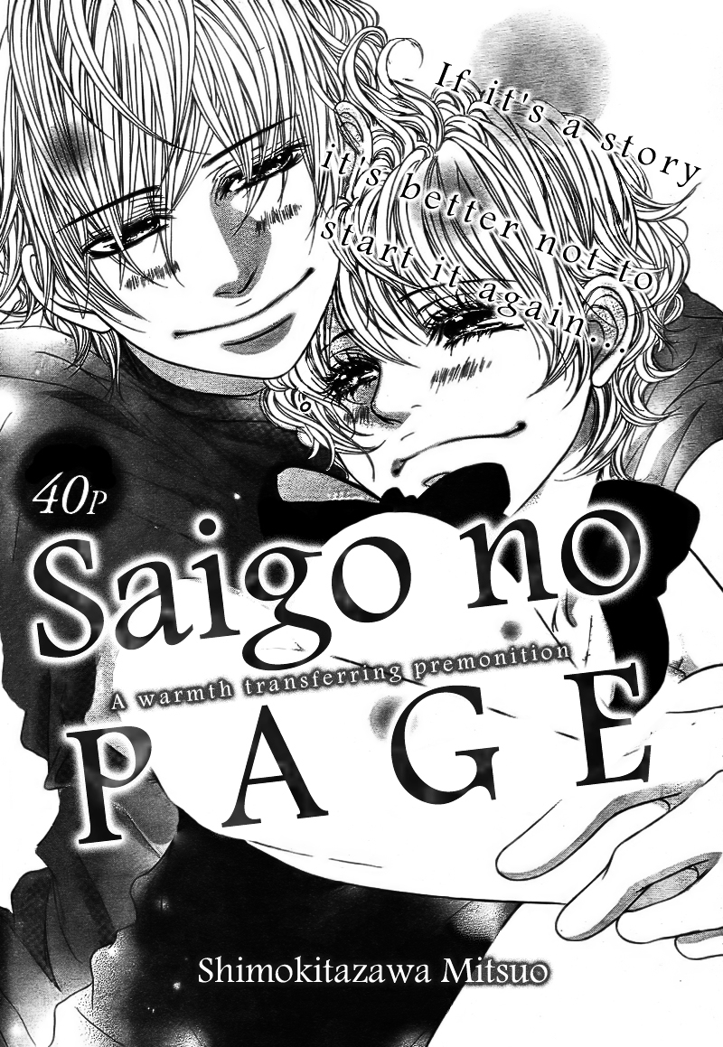 Saigo no Page Chapter 0 page 4 - Chapter ibi-manga : [Oneshot]