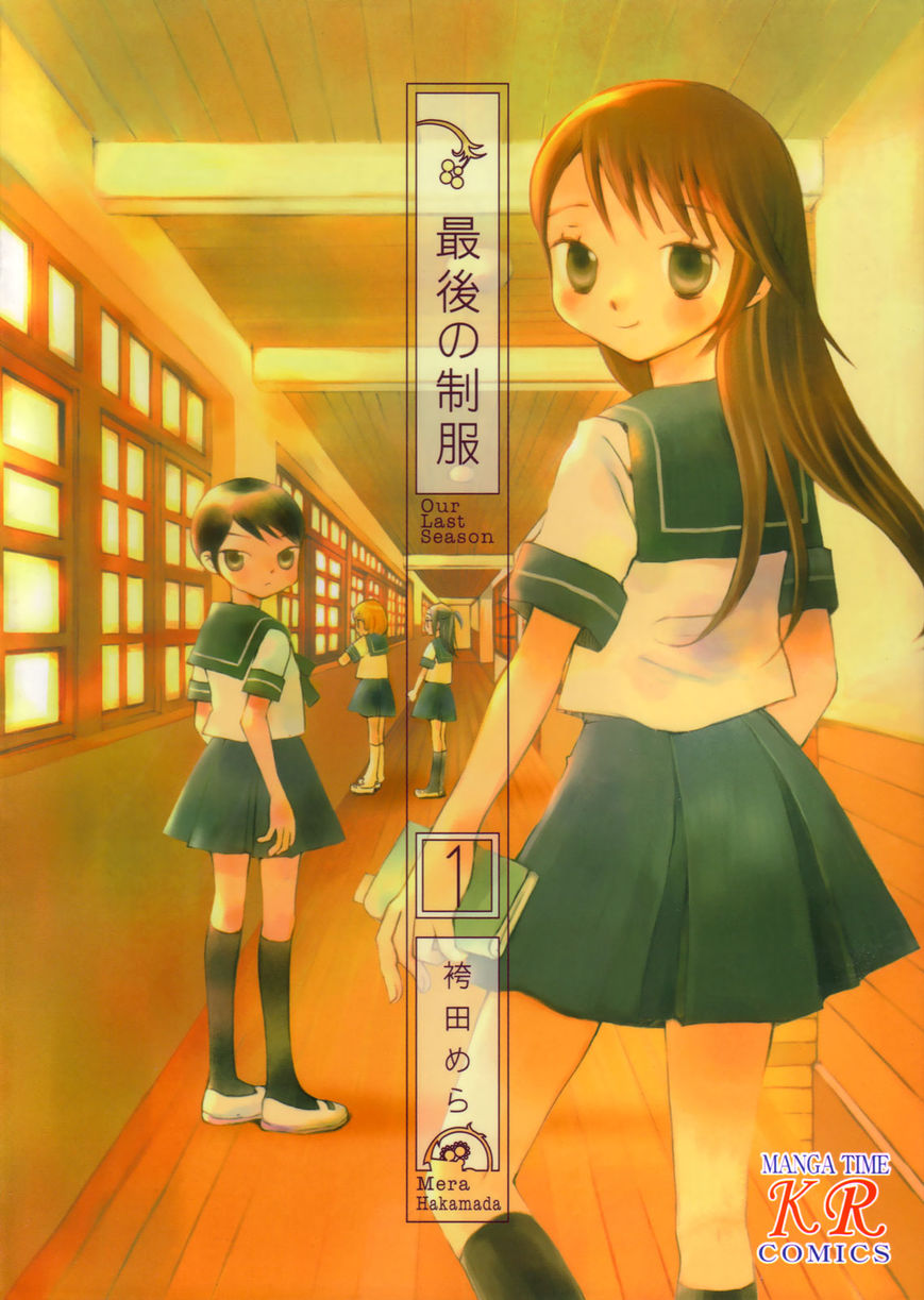 Saigo no Seifuku Chapter 1 page 1 - Chapter 1 : The Unicycle Prince