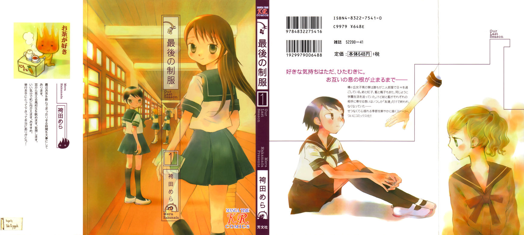Saigo no Seifuku Chapter 1 page 4 - Chapter 1 : The Unicycle Prince