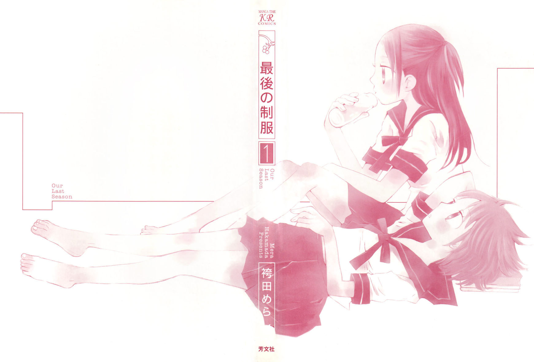 Saigo no Seifuku Chapter 1 page 5 - Chapter 1 : The Unicycle Prince