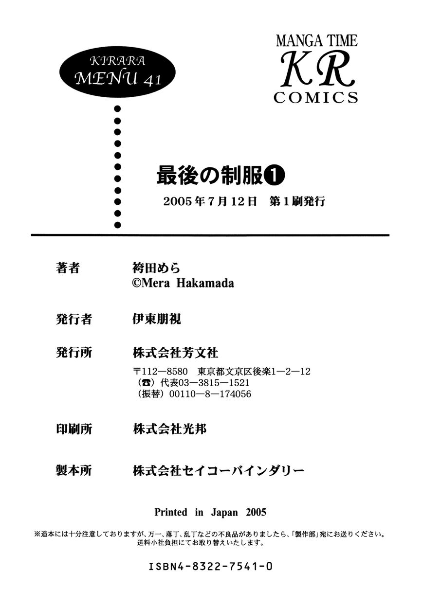Saigo no Seifuku Chapter 11 page 16 - Chapter 11 : I Really Hate Christmas