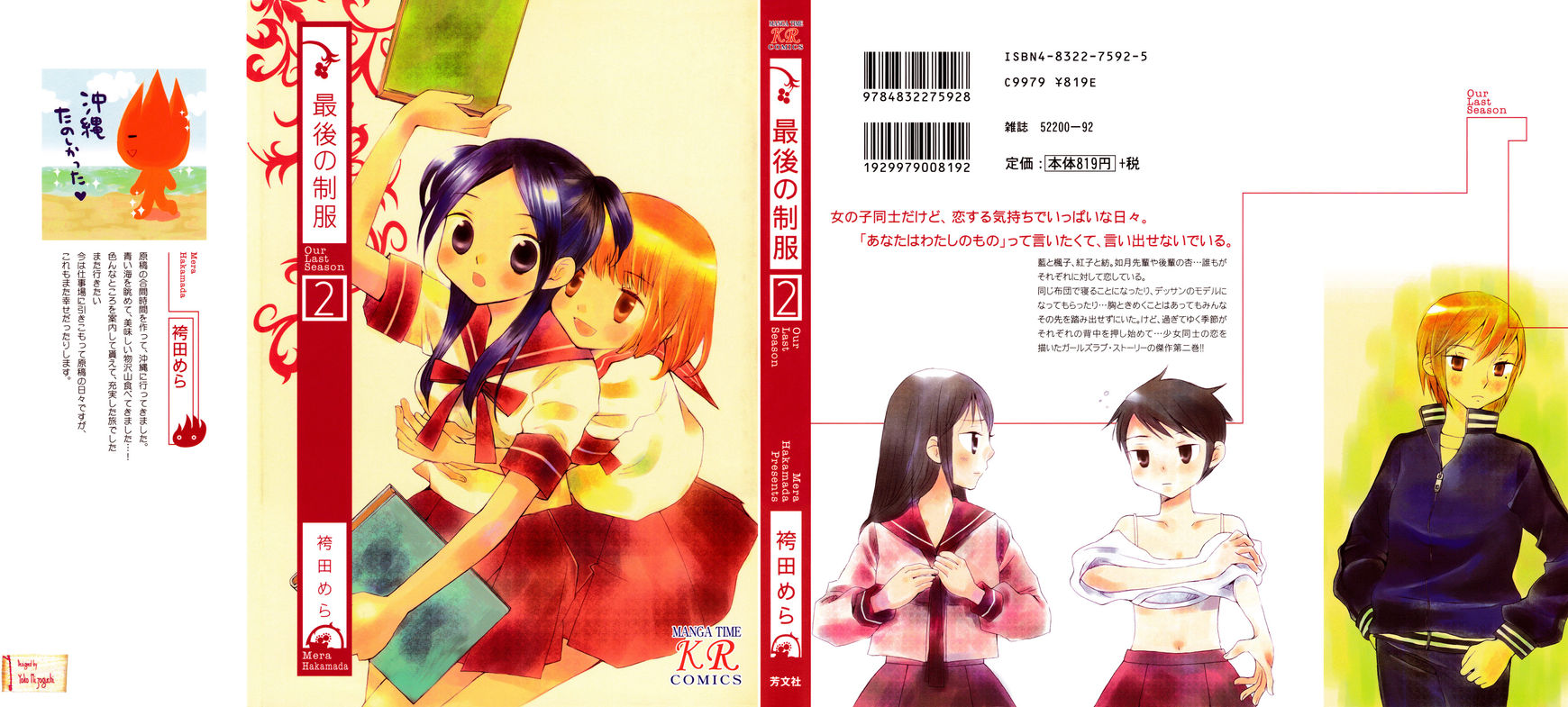 Saigo no Seifuku Chapter 12 page 4 - Chapter 12 : Please, God