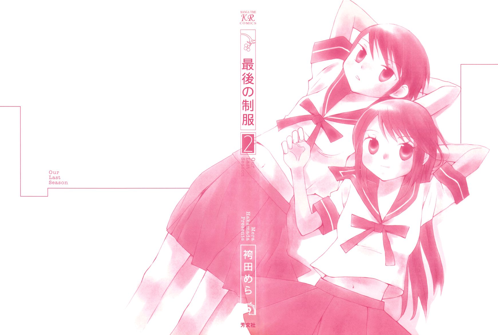 Saigo no Seifuku Chapter 12 page 5 - Chapter 12 : Please, God