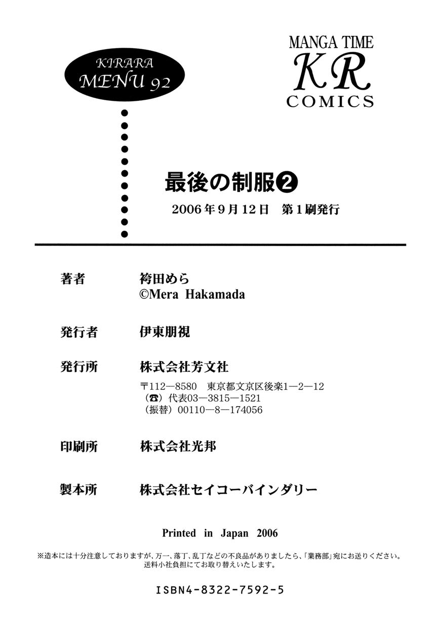 Saigo no Seifuku Chapter 23.5 page 13 - Chapter 23.5 : side story: Hyena Girl