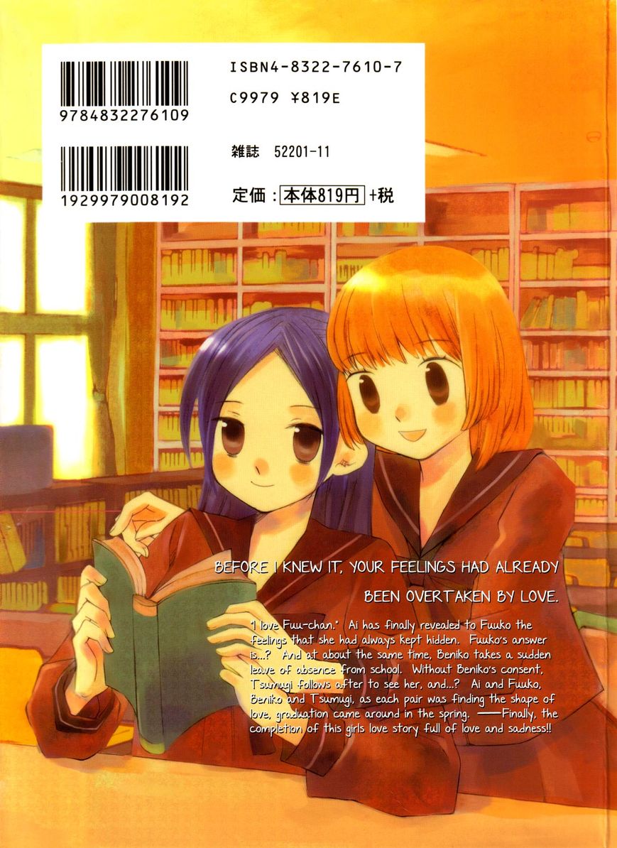 Saigo no Seifuku Chapter 25 page 2 - Chapter 25 : Mud