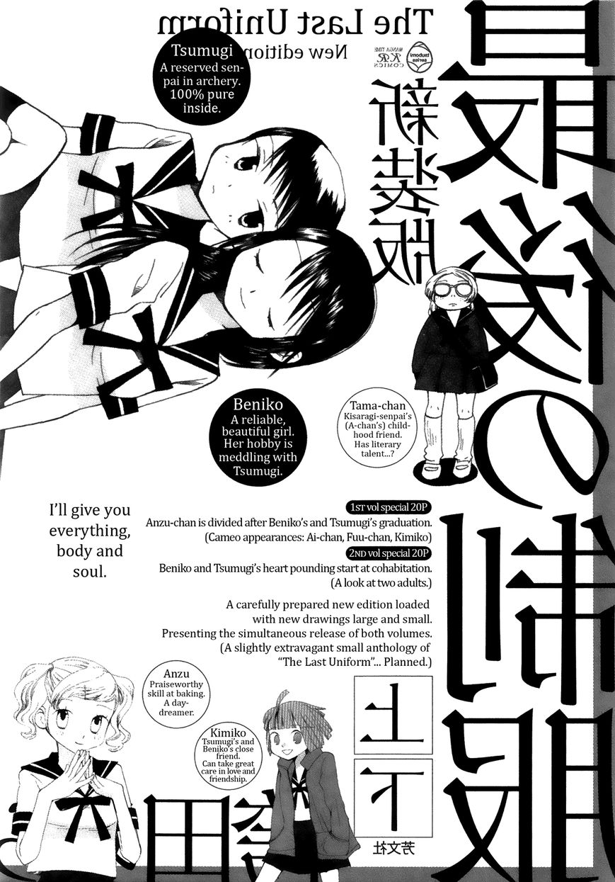 Saigo no Seifuku Chapter 26.5 page 4 - Chapter 26.5