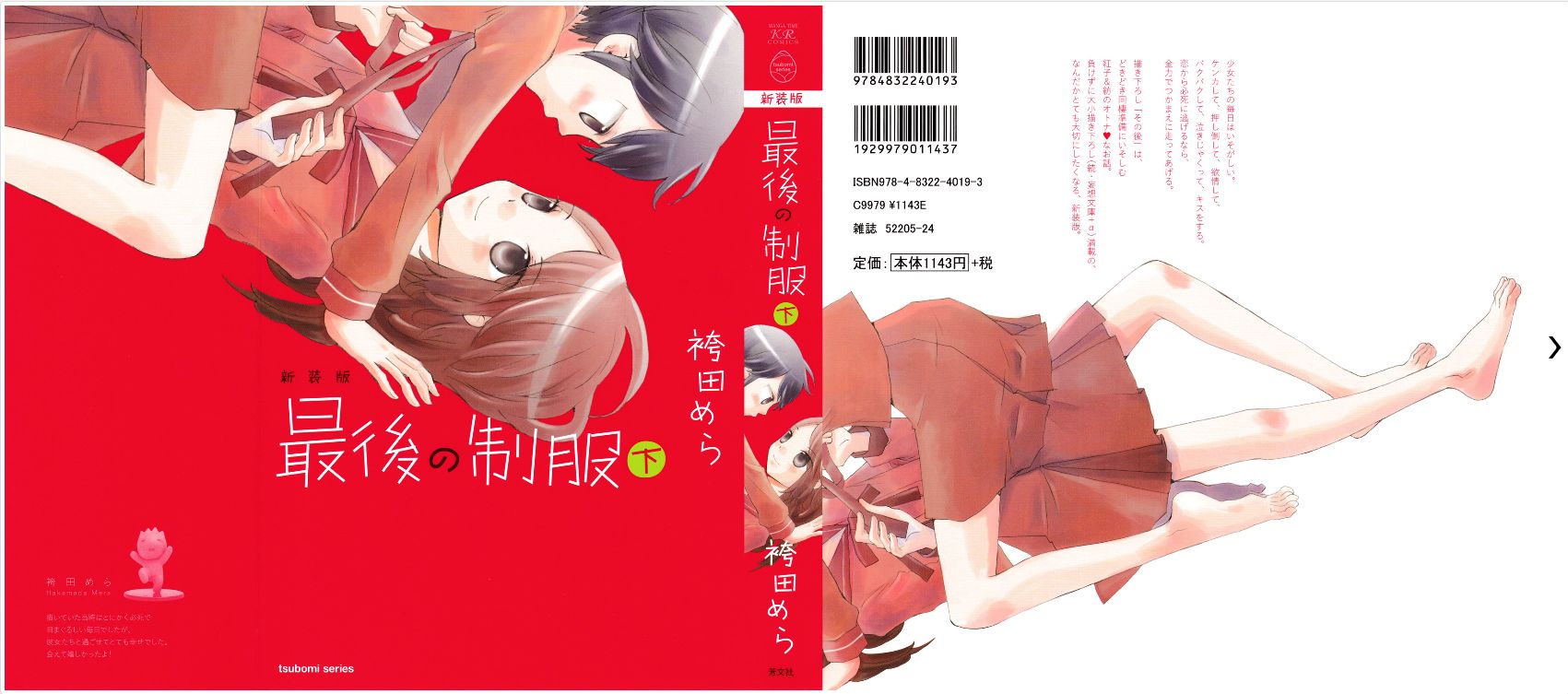 Saigo no Seifuku Chapter 38.2 page 4 - Chapter 38.2 : v.2 - Special Edition c.Special