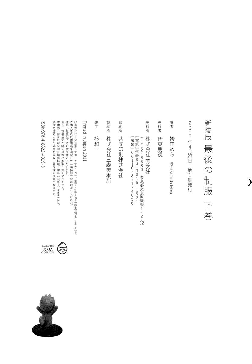 Saigo no Seifuku Chapter 38.2 page 49 - Chapter 38.2 : v.2 - Special Edition c.Special