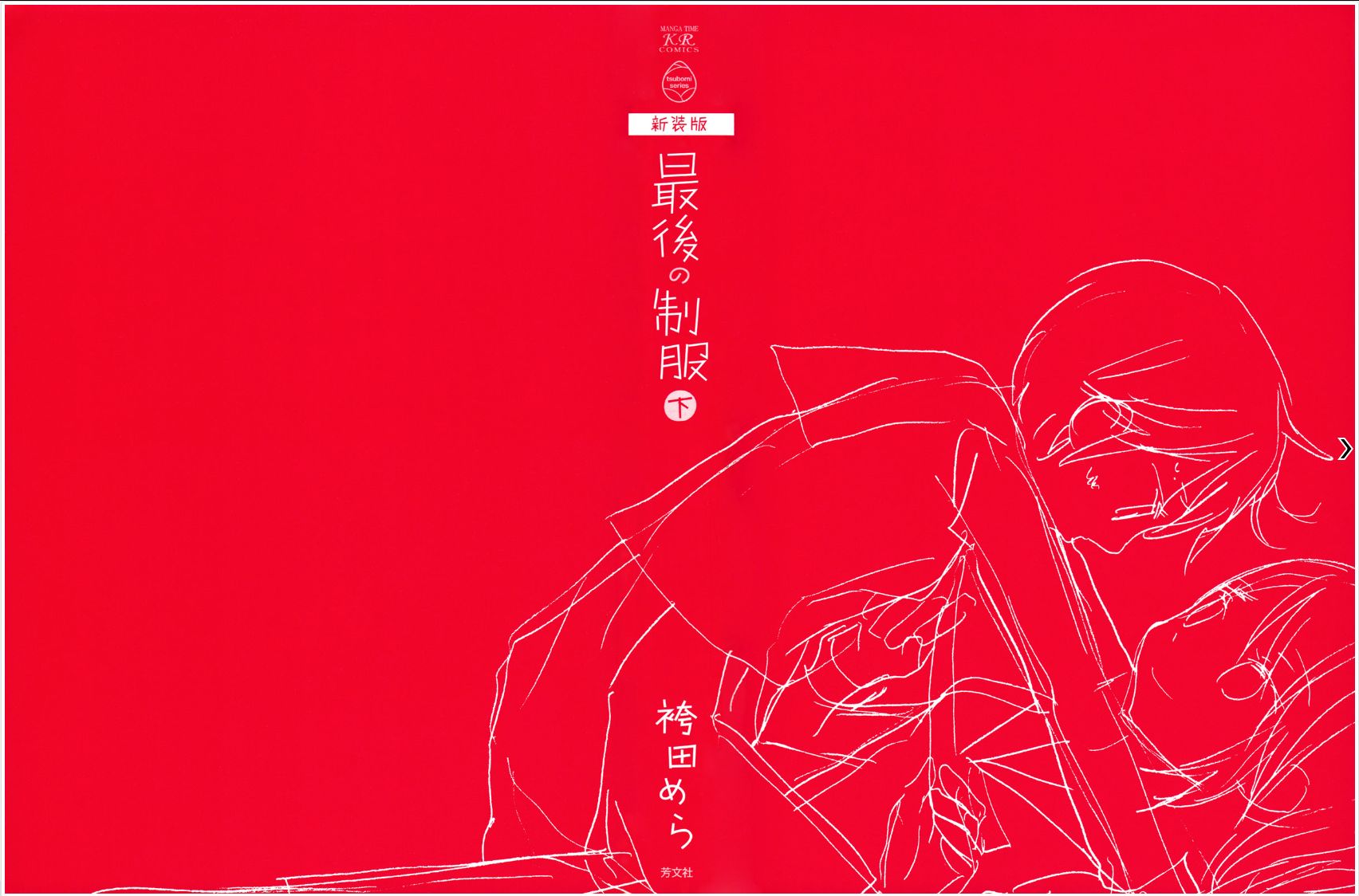 Saigo no Seifuku Chapter 38.2 page 5 - Chapter 38.2 : v.2 - Special Edition c.Special