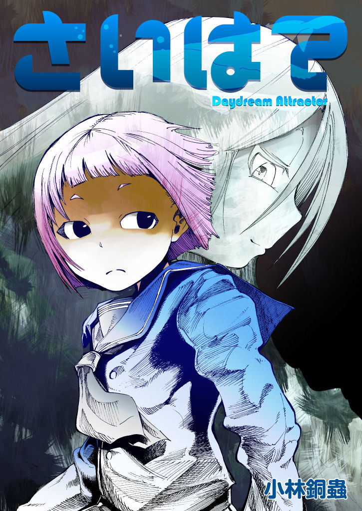 Saihate - Daydream Attractor Chapter 1 page 2 - Chapter 1