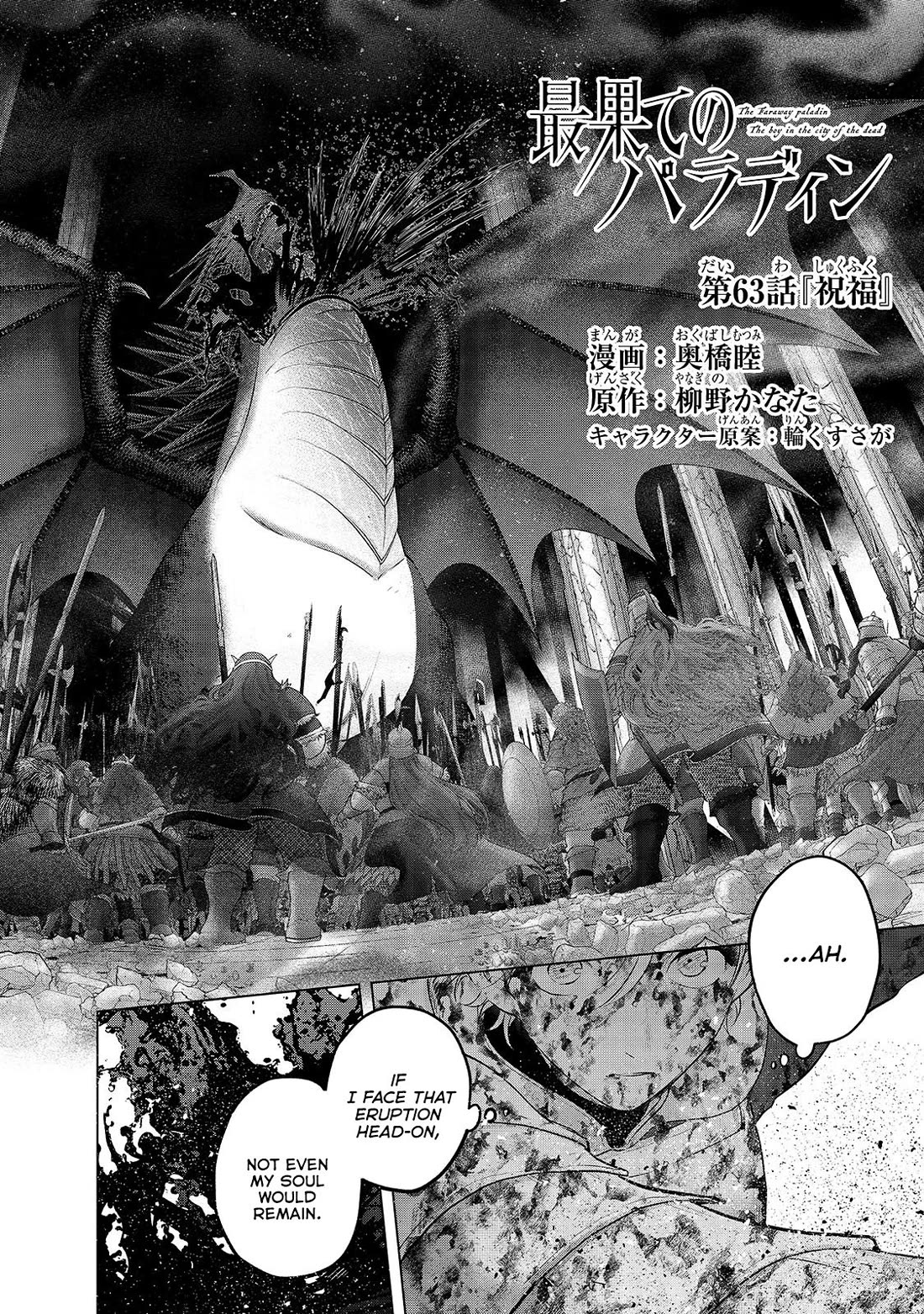 Saihate no Paladin Chapter 63 page 3 - Chapter 63