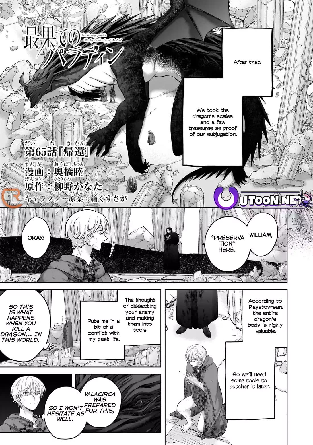 Saihate no Paladin Chapter 65 page 1 - Chapter 65