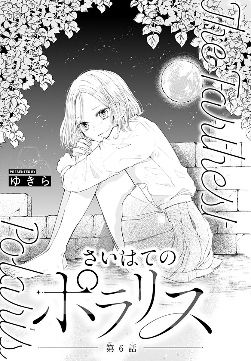 Saihate no Polaris Chapter 6 page 3 - Chapter 6