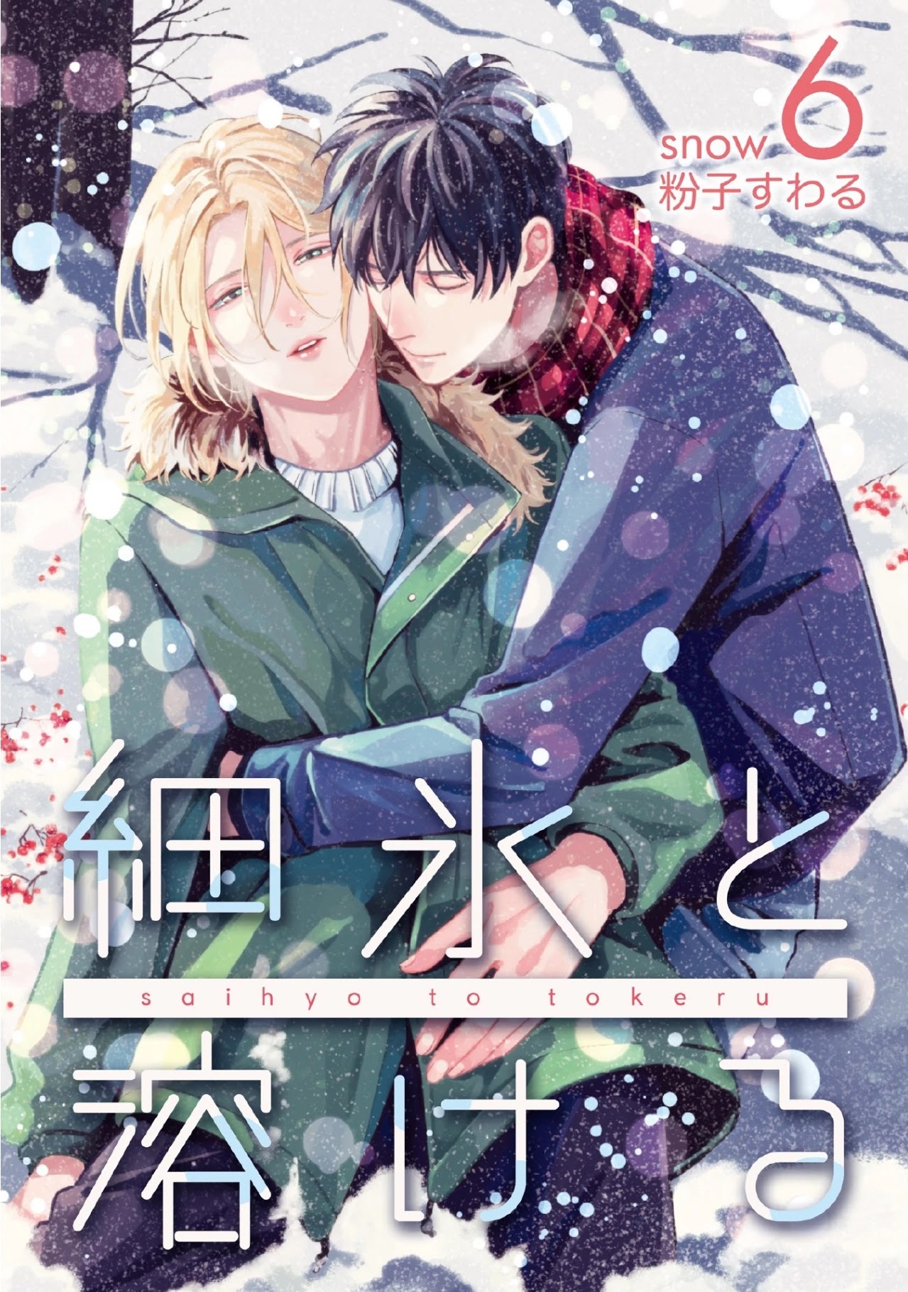 Saihyou to Tokeru Chapter 6 page 3 - Chapter 6 [END]