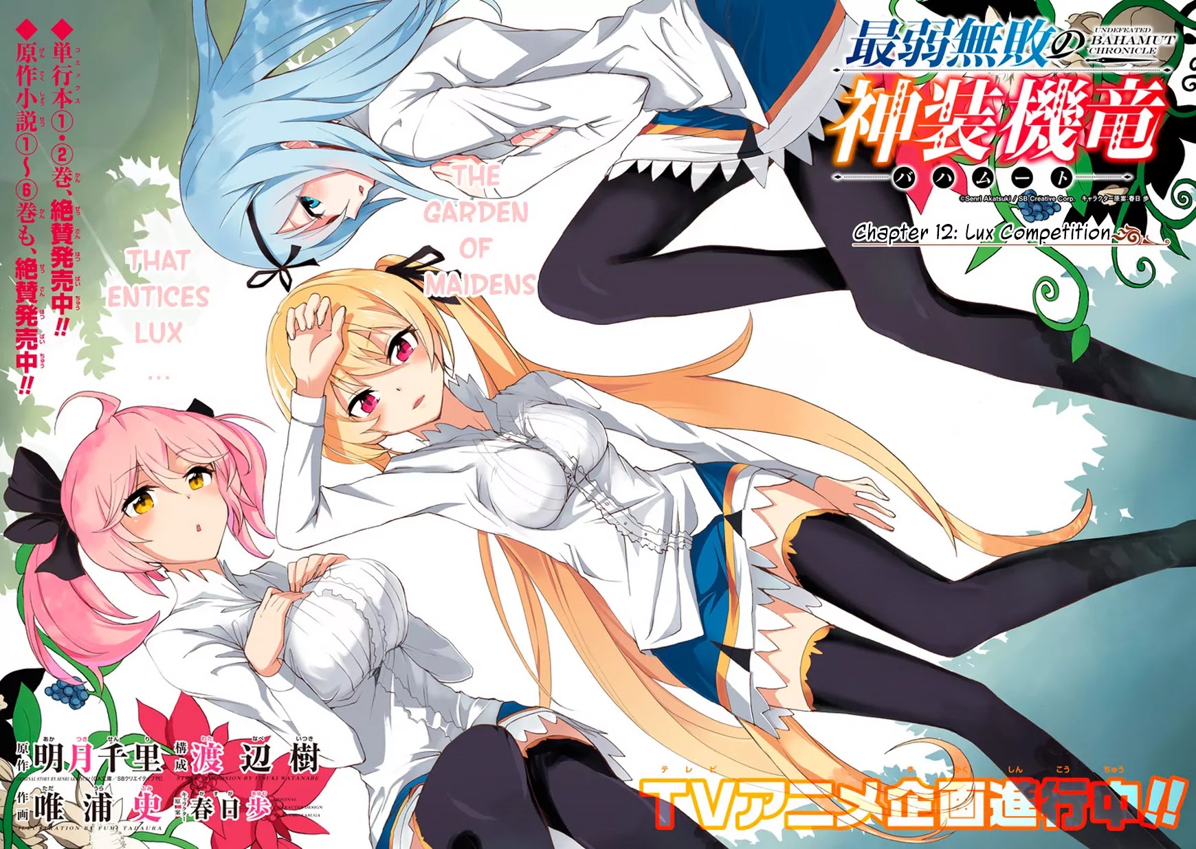 Saijaku Muhai no Shinsou Kiryuu Chapter 12 page 13 - Chapter 12: Lux Competition