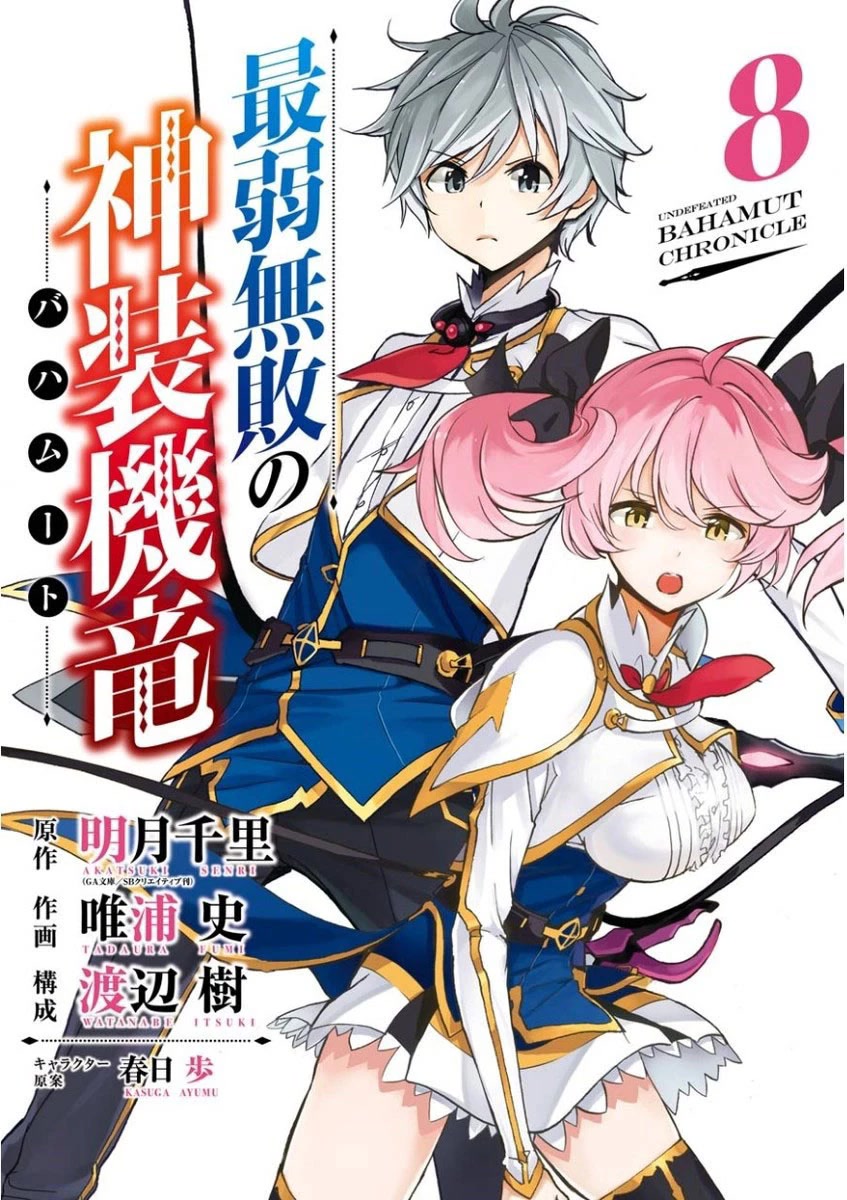 Saijaku Muhai no Shinsou Kiryuu Chapter 29 page 1 - Chapter 29: Ries Island