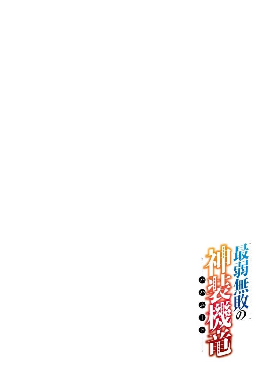 Saijaku Muhai no Shinsou Kiryuu Chapter 29 page 2 - Chapter 29: Ries Island