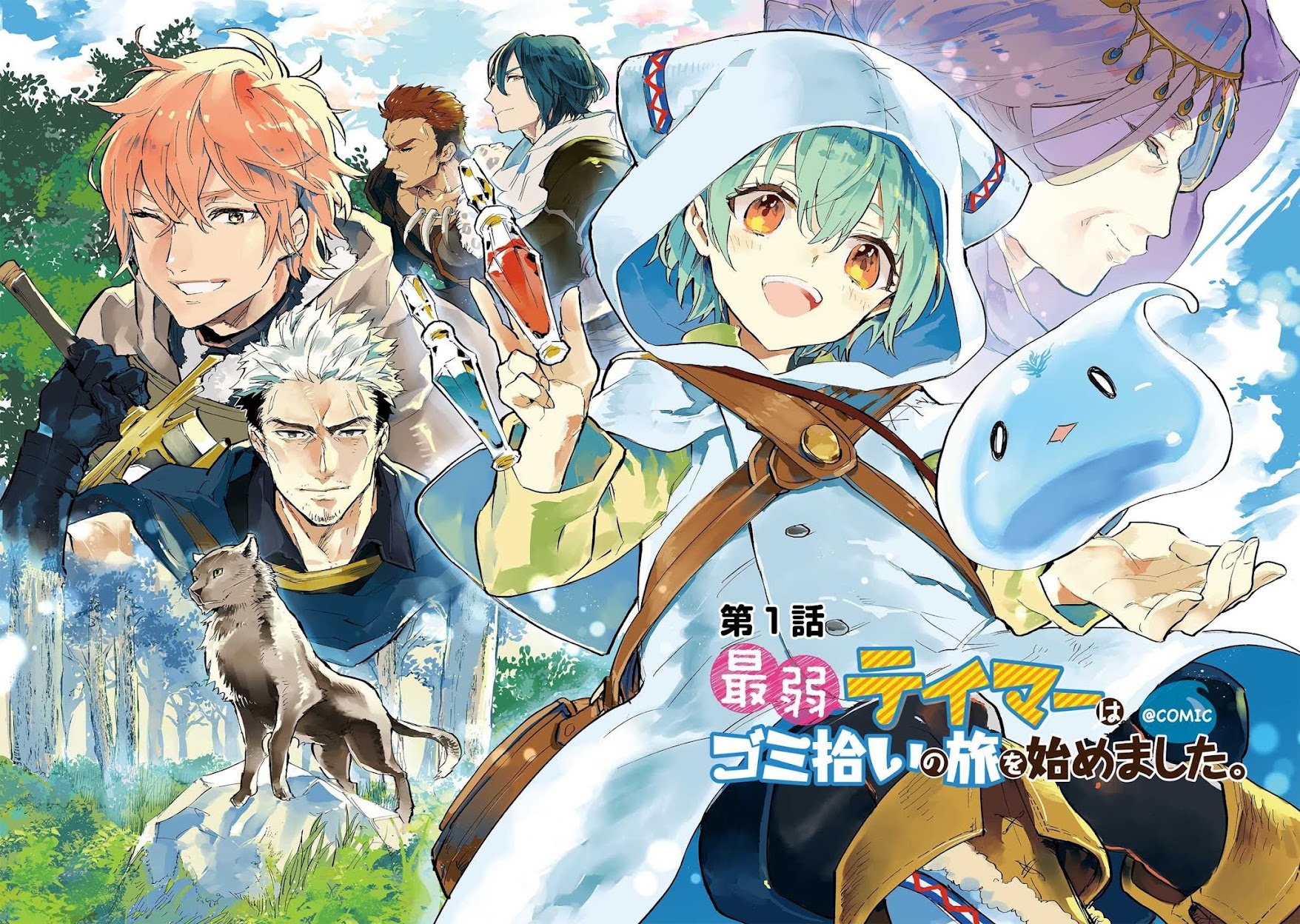 Saijaku teima wa gomi hiroi no tabi o hajimemashita . Chapter 1 page 2 - Chapter 1