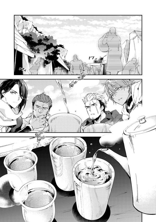 Saijaku teima wa gomi hiroi no tabi o hajimemashita . Chapter 14.1 page 1 - Chapter 14.1: (Part one)