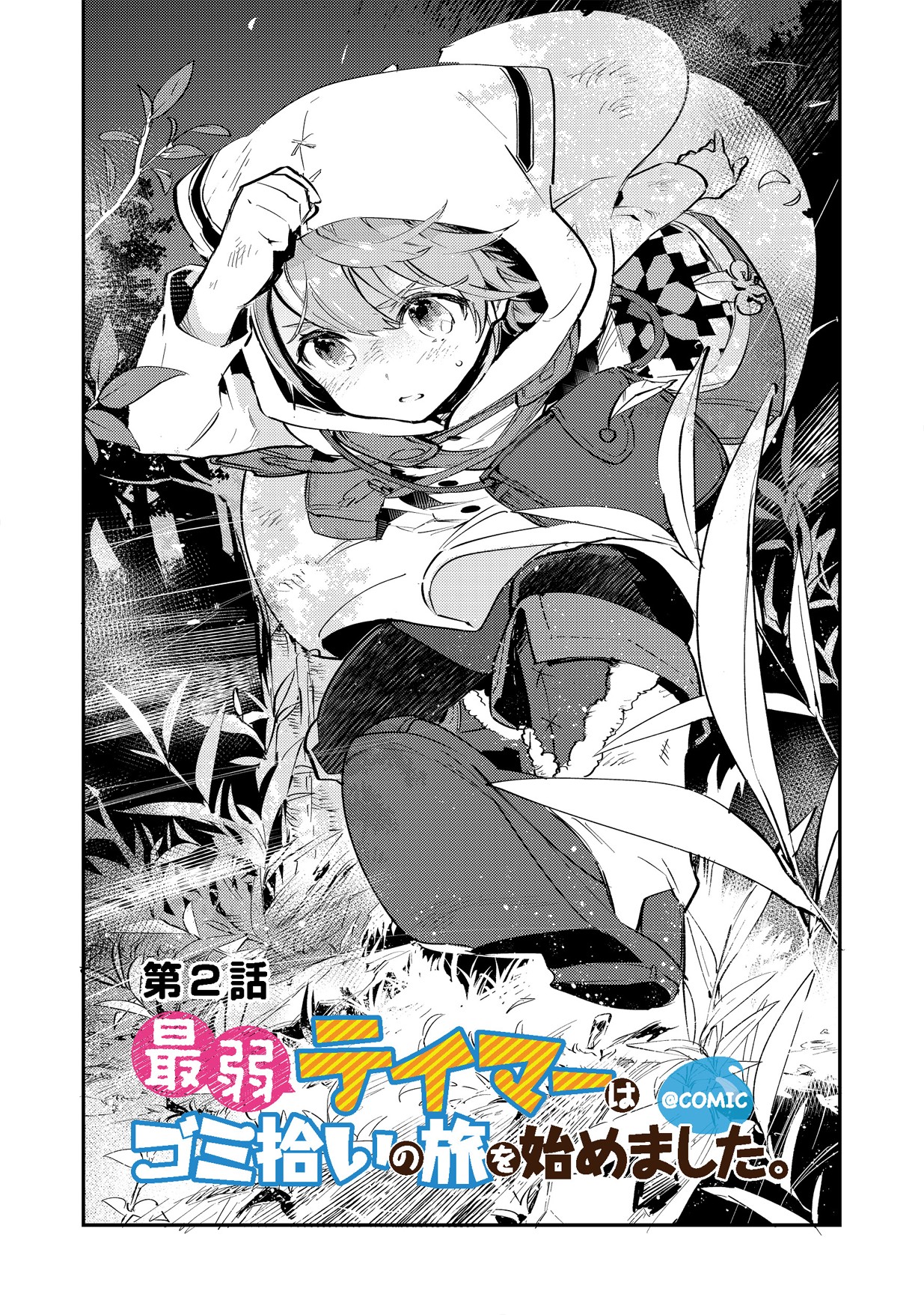 Saijaku teima wa gomi hiroi no tabi o hajimemashita . Chapter 2 page 1 - Chapter 2: (part one)