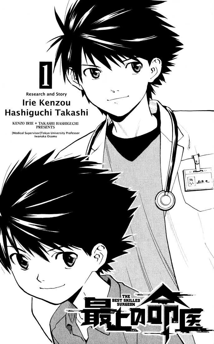 Saijou no Meii Chapter 1 page 2 - Chapter 1 : Infinite Branches