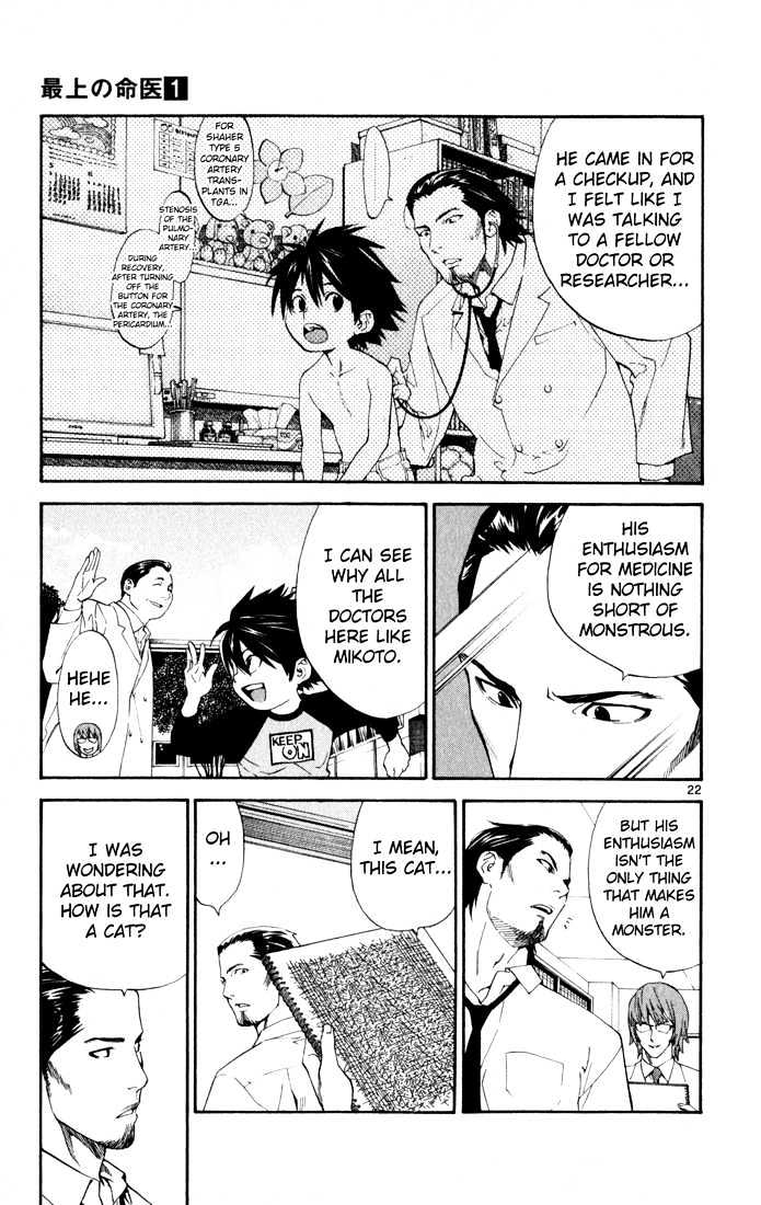 Saijou no Meii Chapter 1 page 25 - Chapter 1 : Infinite Branches