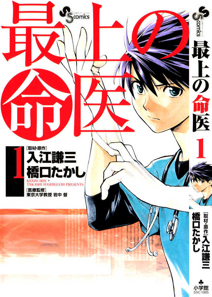 Saijou no Meii Chapter 1 page 72 - Chapter 1 : Infinite Branches