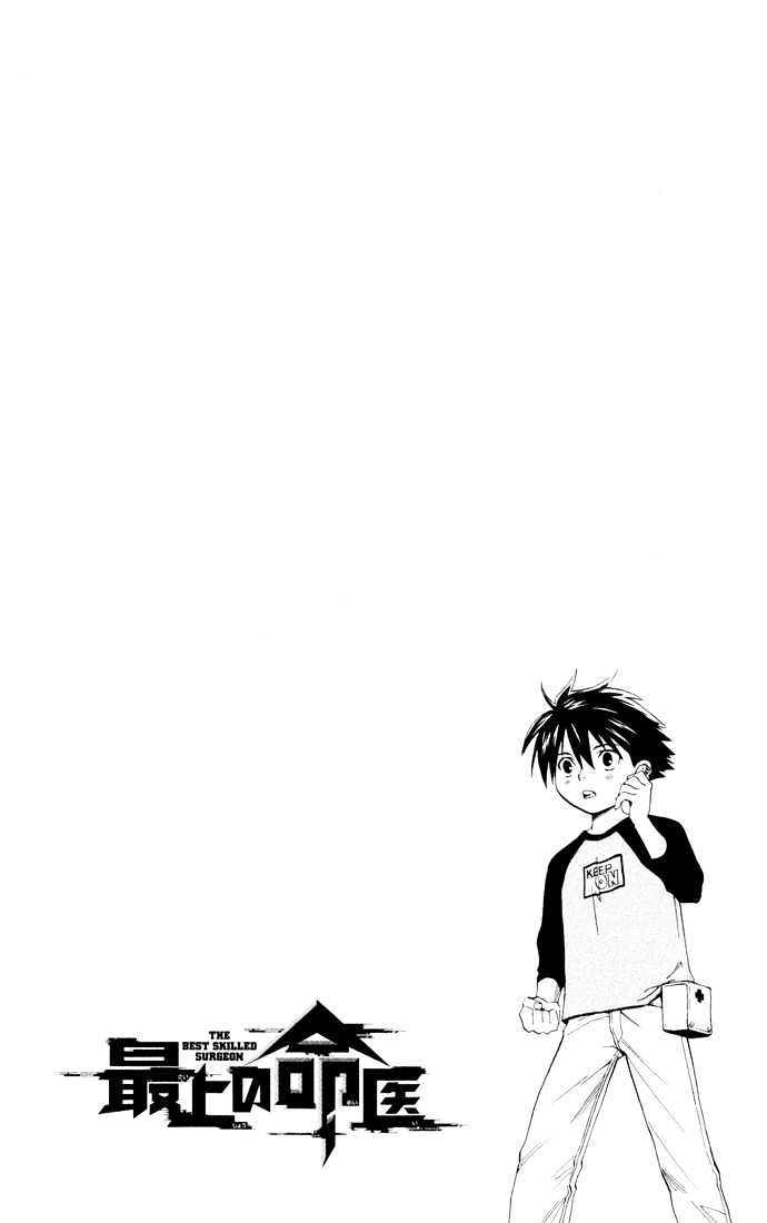 Saijou no Meii Chapter 1 page 8 - Chapter 1 : Infinite Branches