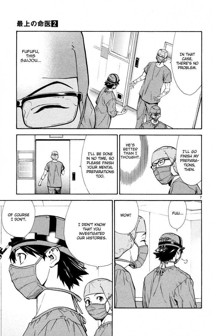 Saijou no Meii Chapter 10 page 7 - Chapter 10 : Mikoto's Lie