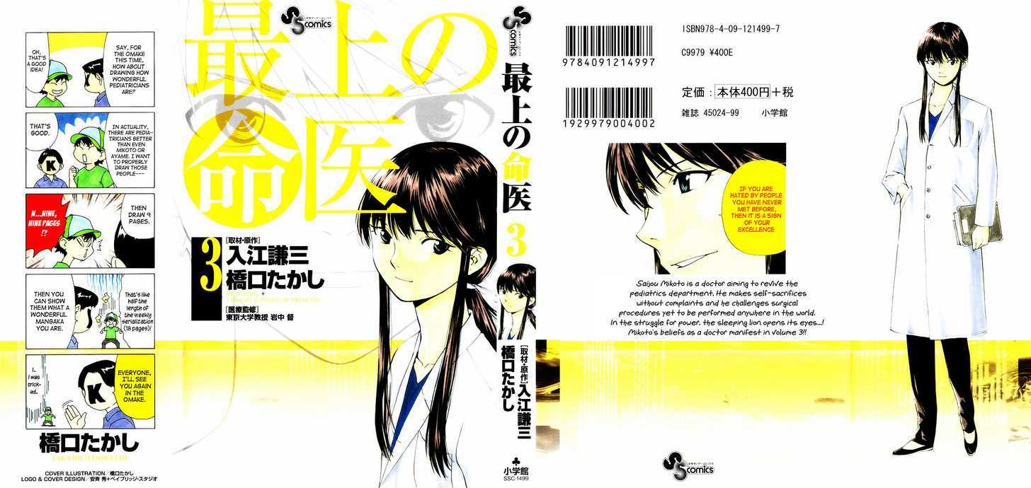 Saijou no Meii Chapter 16 page 1 - Chapter 16 : The Difference In Size