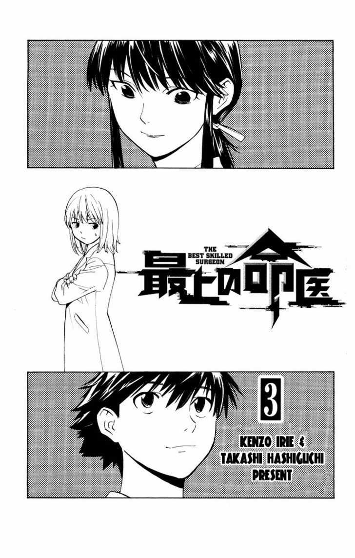 Saijou no Meii Chapter 16 page 2 - Chapter 16 : The Difference In Size
