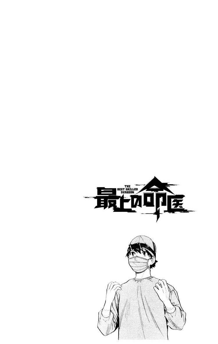 Saijou no Meii Chapter 18 page 4 - Chapter 18 : What Can Not Be Fixed