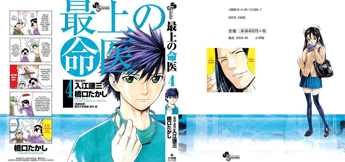 Saijou no Meii Chapter 25 page 1 - Chapter 25 : The Happy Prince