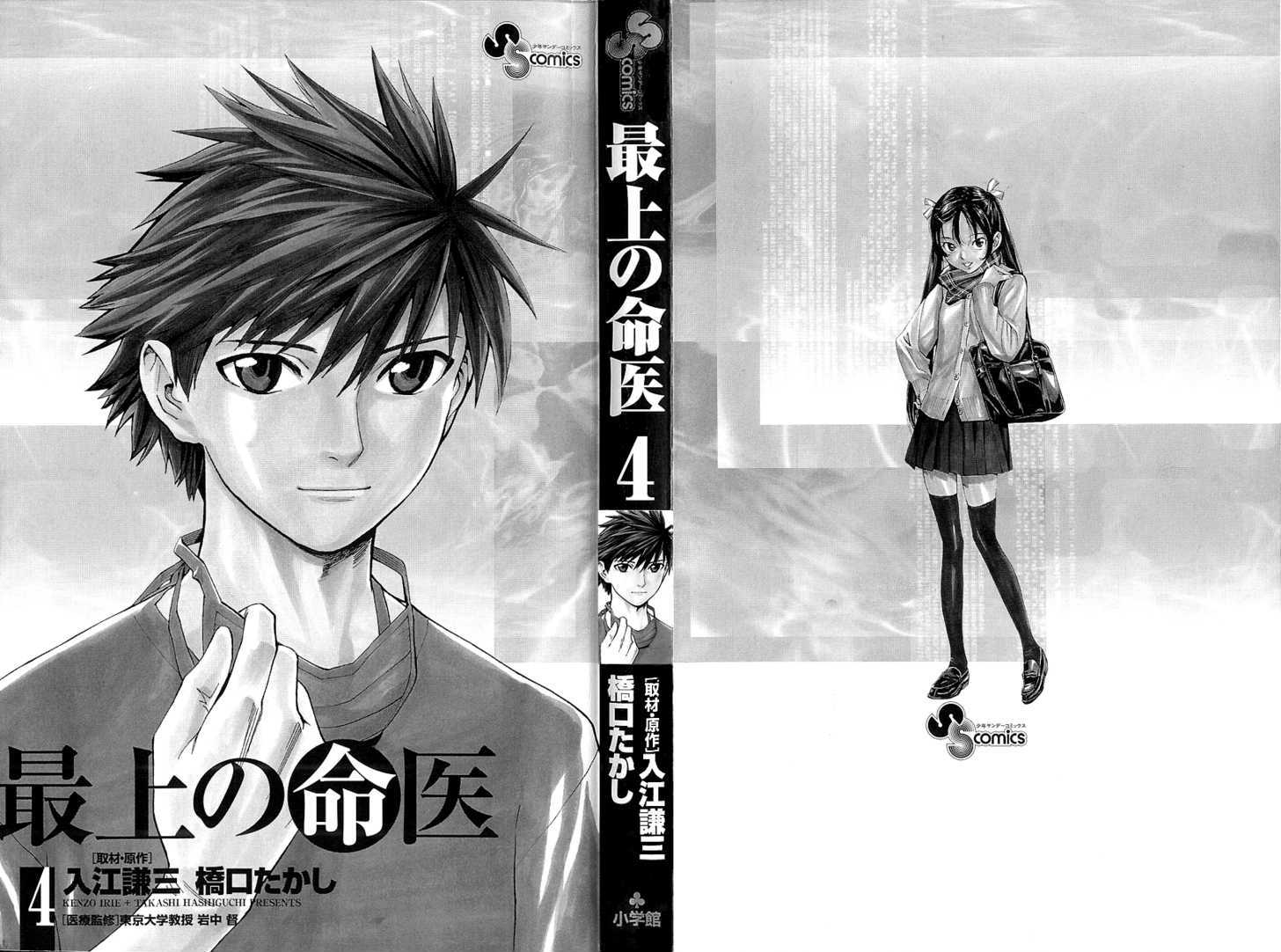 Saijou no Meii Chapter 25 page 2 - Chapter 25 : The Happy Prince