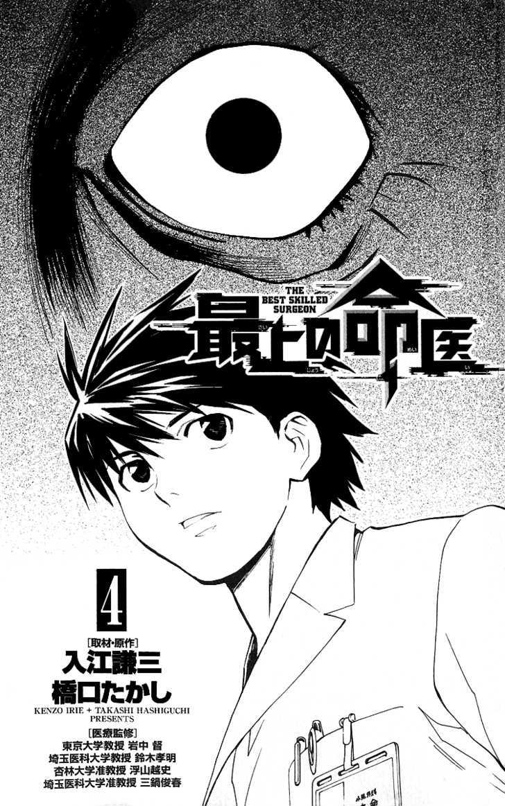 Saijou no Meii Chapter 25 page 3 - Chapter 25 : The Happy Prince