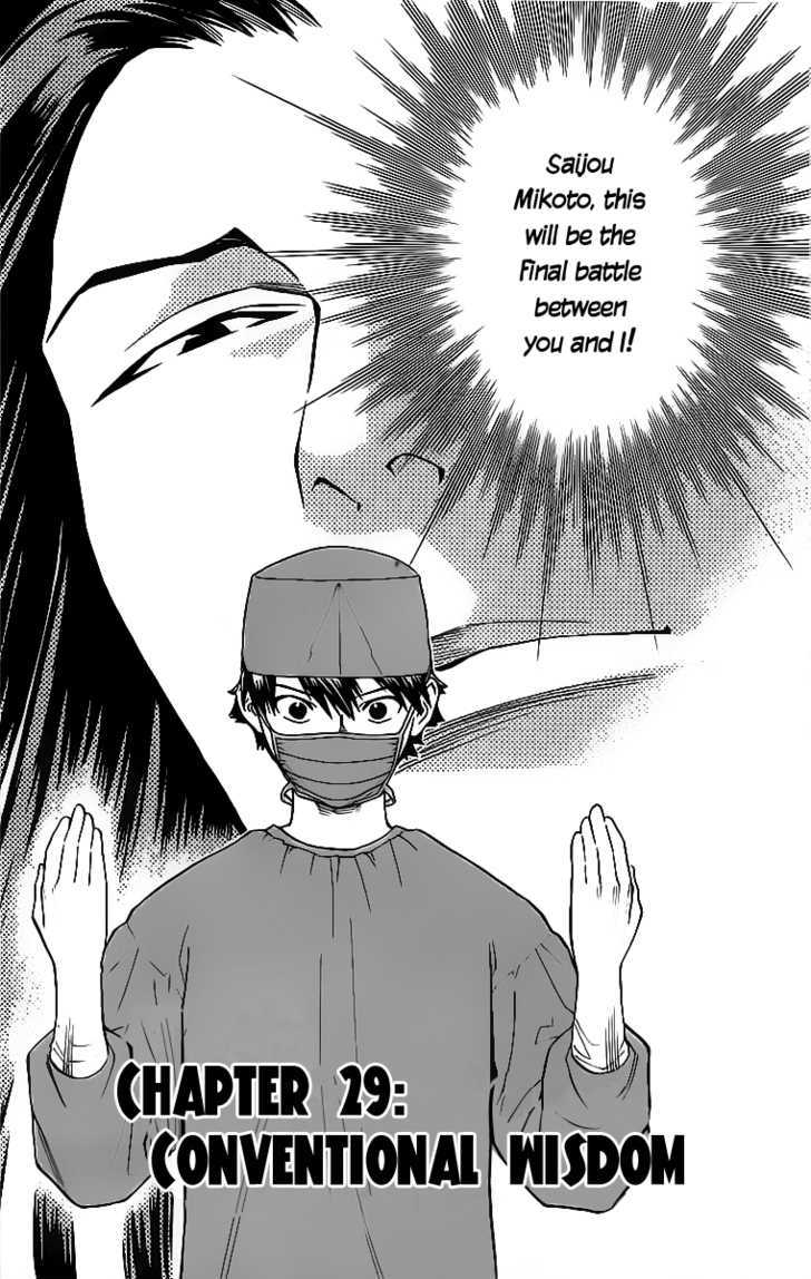 Saijou no Meii Chapter 29 page 1 - Chapter 29 : Conventional Wisdom