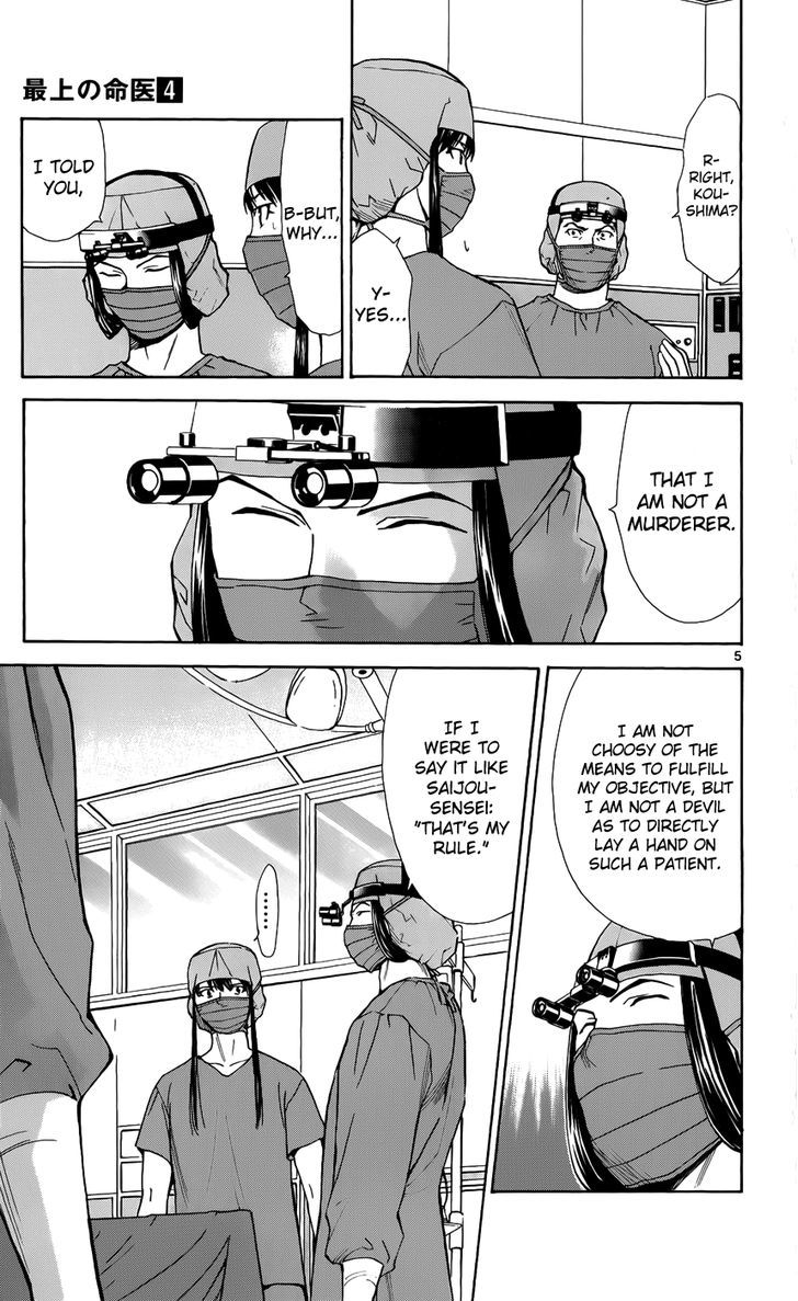 Saijou no Meii Chapter 34 page 8 - Chapter 34 : A Skilled Outsider