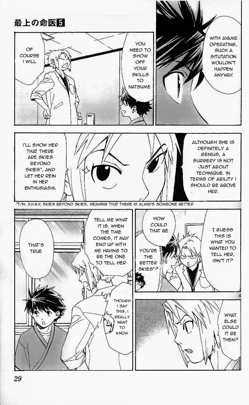 Saijou no Meii Chapter 36.1 page 4 - Chapter 36.1 : Ultimate Condition