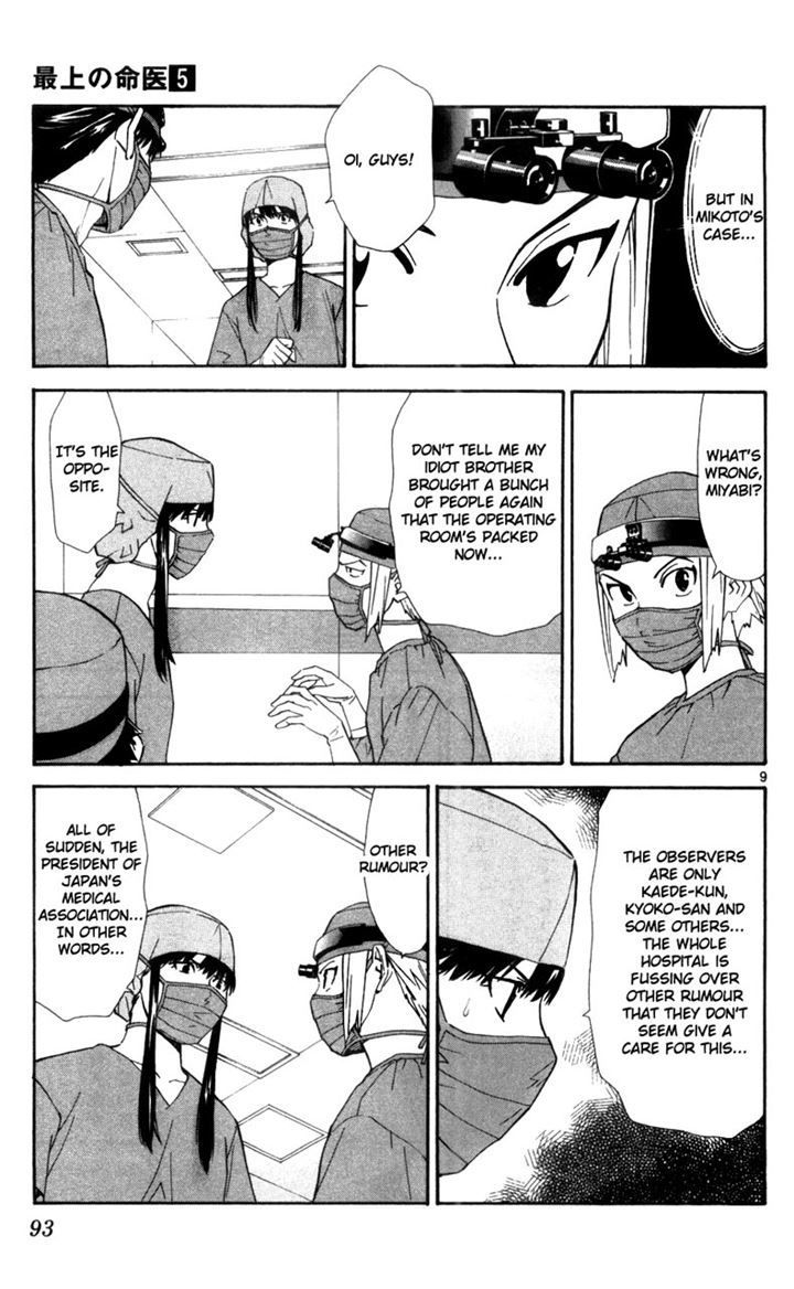 Saijou no Meii Chapter 39 page 9 - Chapter 39 : The Invisible Tumor