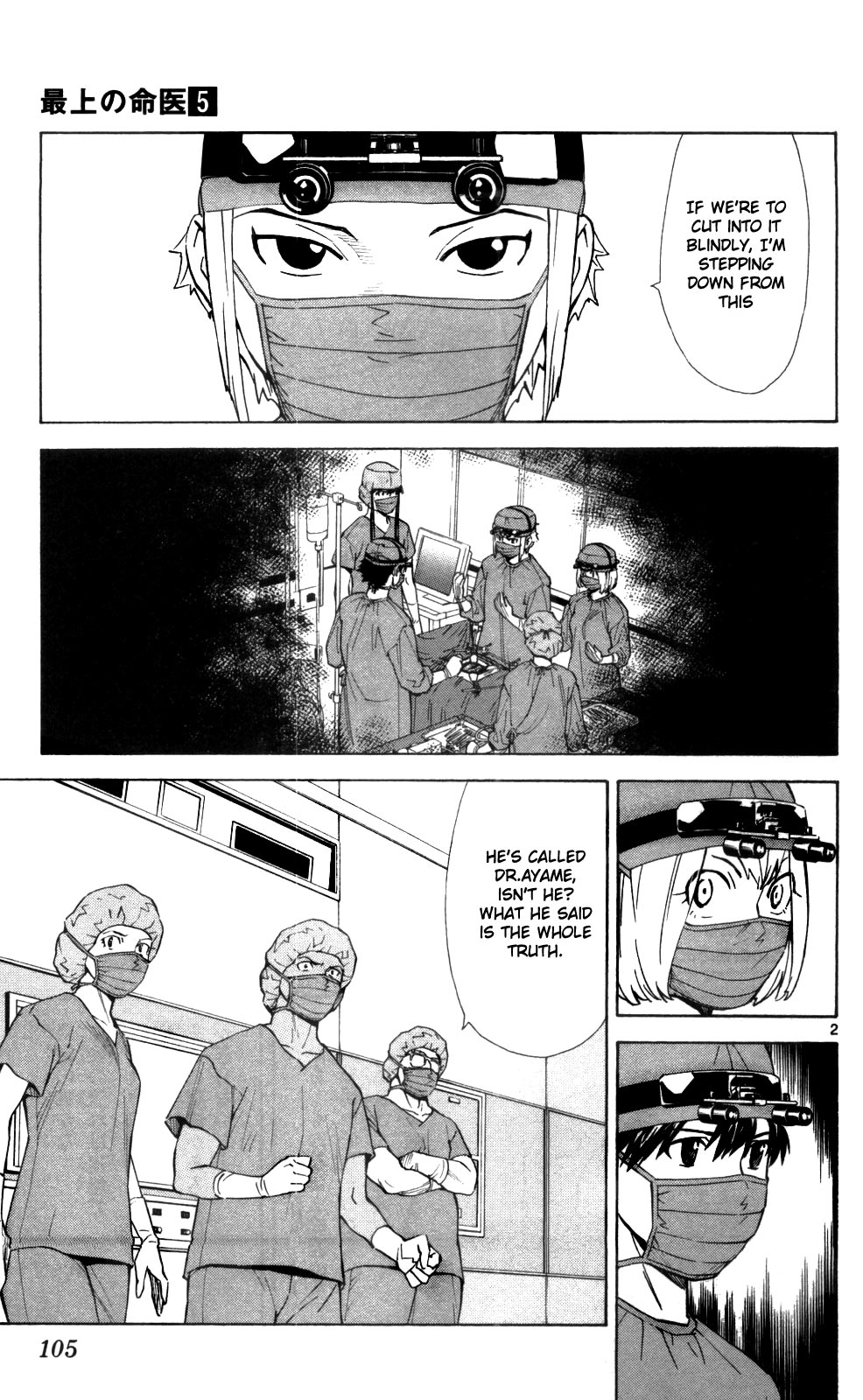 Saijou no Meii Chapter 40 page 3 - Chapter 40 : The Eyes that See Through the Truth