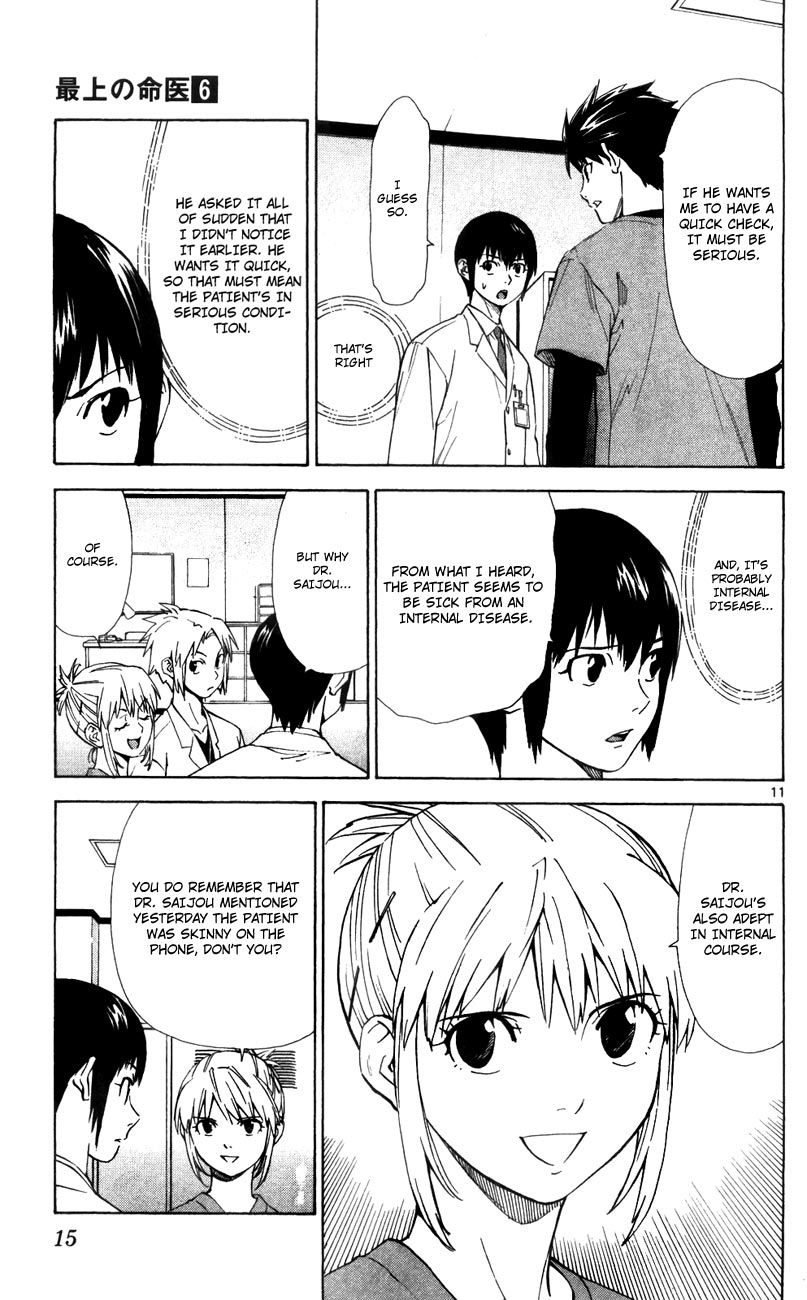 Saijou no Meii Chapter 45 page 17 - Chapter 45 : An Important Test