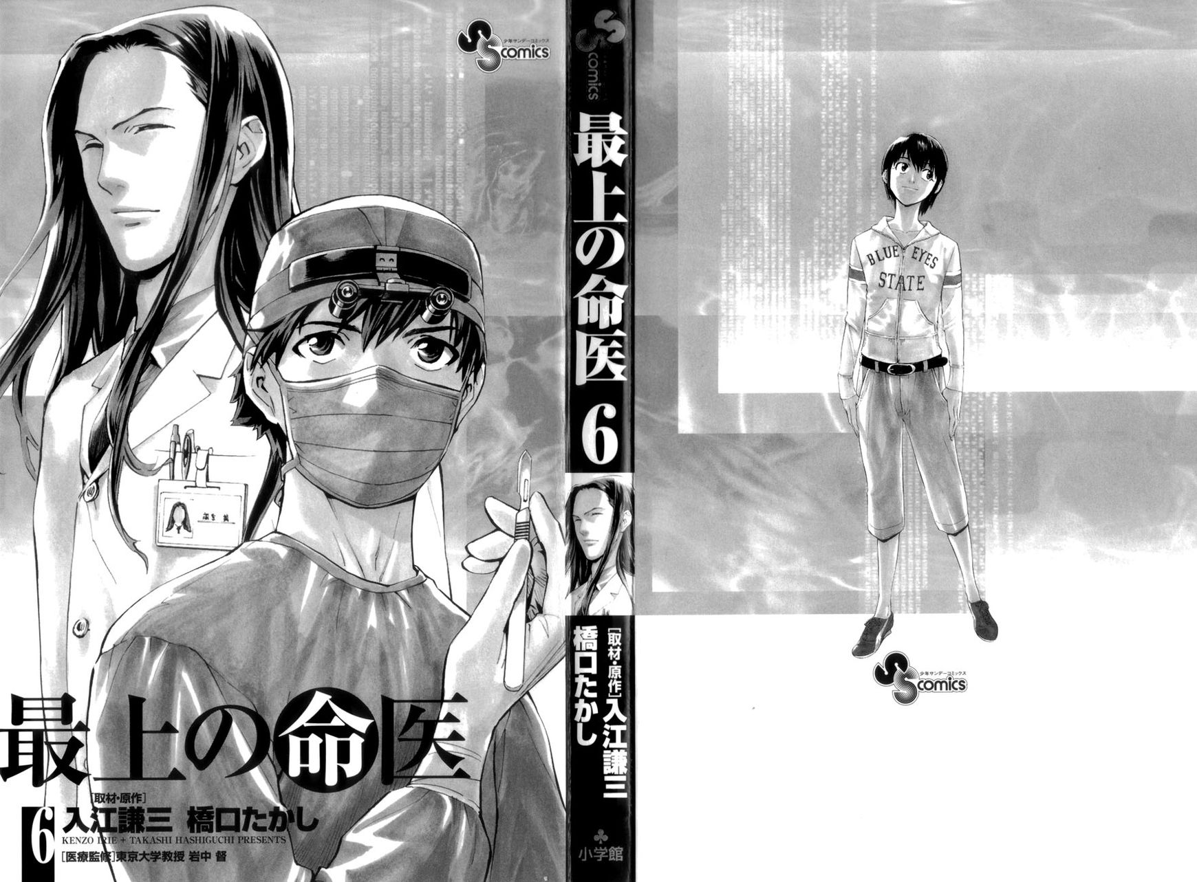 Saijou no Meii Chapter 45 page 4 - Chapter 45 : An Important Test