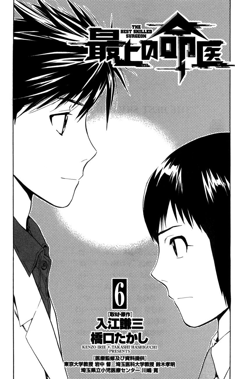 Saijou no Meii Chapter 45 page 5 - Chapter 45 : An Important Test