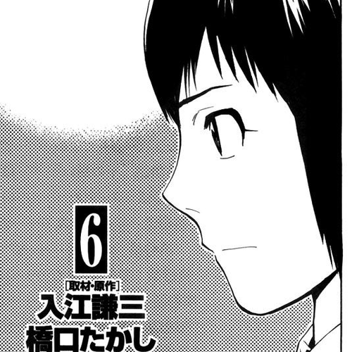 Saijou no Meii Chapter 45 : An Important Test cover