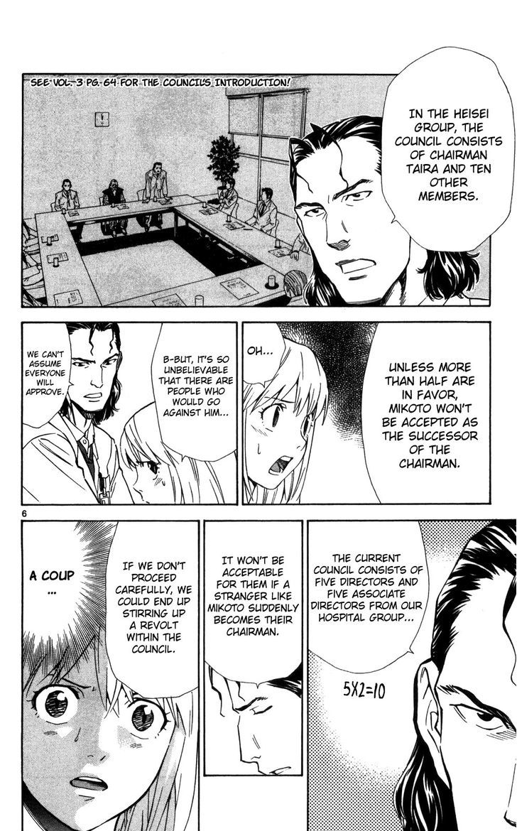 Saijou no Meii Chapter 48 page 7 - Chapter 48 : Coup d'etat